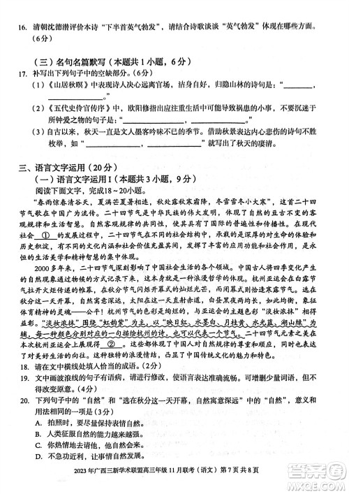 2023年广西三新学术联盟高三年级11月联考语文试题答案