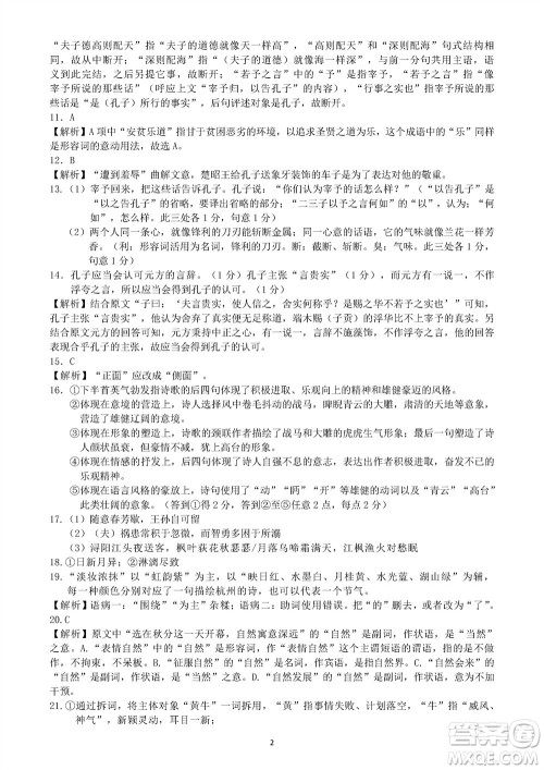 2023年广西三新学术联盟高三年级11月联考语文试题答案