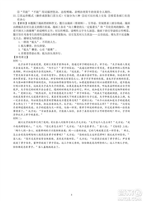 2023年广西三新学术联盟高三年级11月联考语文试题答案