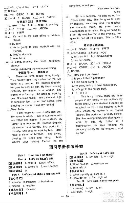 湖北科学技术出版社2023年秋高效课堂导学案六年级英语上册人教版答案 湖北科学技术出版社2023年秋高效课堂导学案六年级英语上册人教版答案