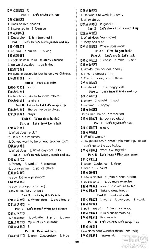 湖北科学技术出版社2023年秋高效课堂导学案六年级英语上册人教版答案