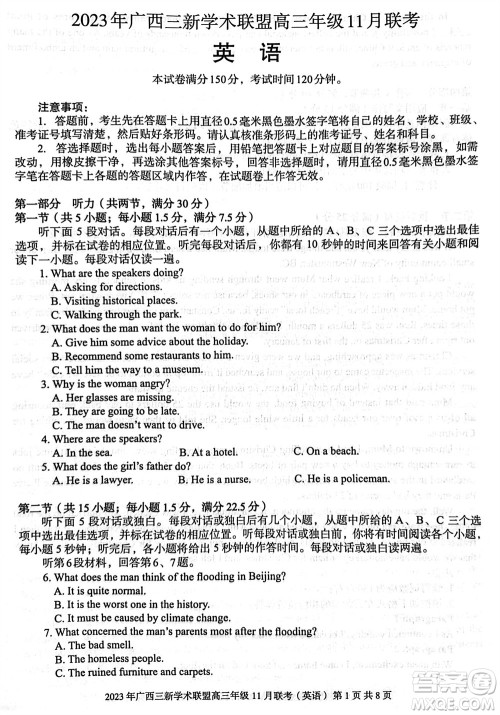 2023年广西三新学术联盟高三年级11月联考英语试题答案