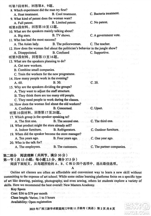 2023年广西三新学术联盟高三年级11月联考英语试题答案