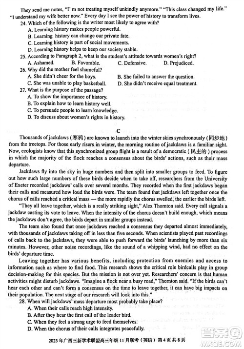 2023年广西三新学术联盟高三年级11月联考英语试题答案 2023年广西三新学术联盟高三年级11月联考英语试题答案