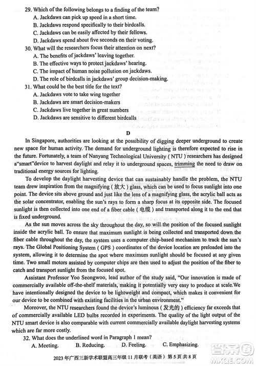 2023年广西三新学术联盟高三年级11月联考英语试题答案 2023年广西三新学术联盟高三年级11月联考英语试题答案