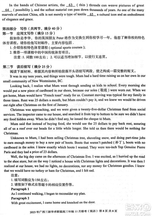 2023年广西三新学术联盟高三年级11月联考英语试题答案 2023年广西三新学术联盟高三年级11月联考英语试题答案