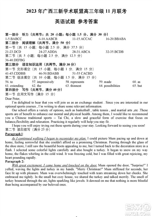 2023年广西三新学术联盟高三年级11月联考英语试题答案