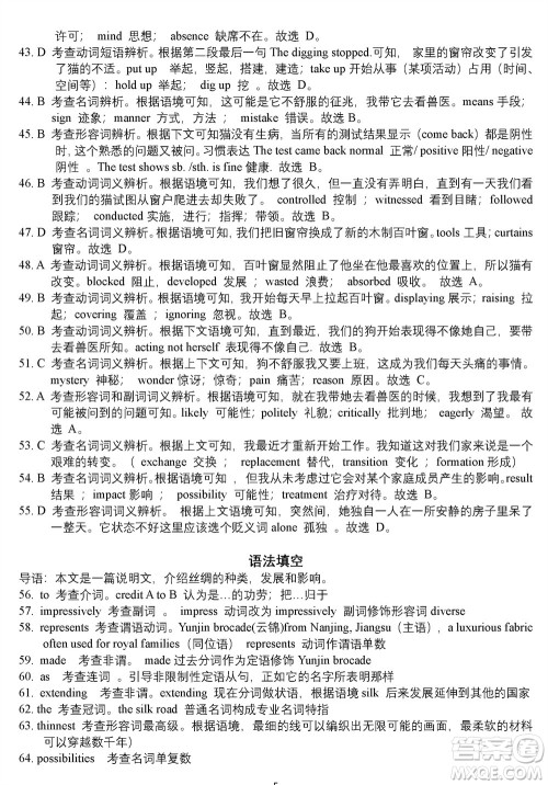 2023年广西三新学术联盟高三年级11月联考英语试题答案