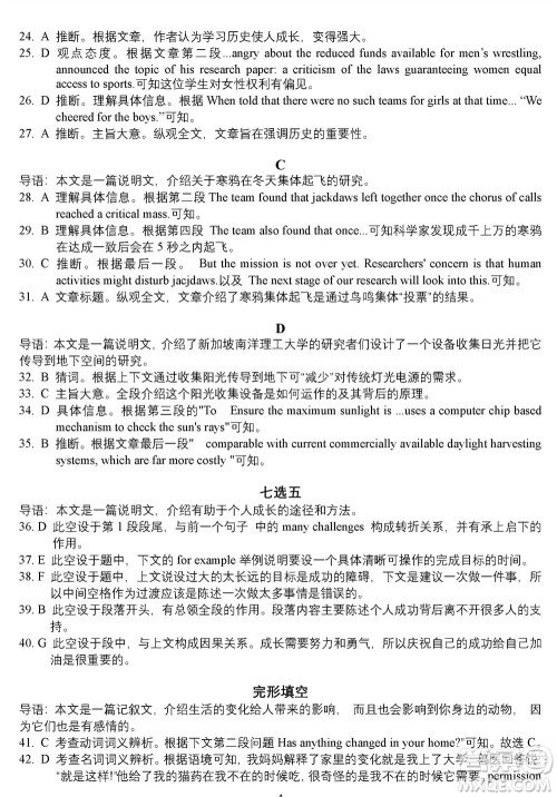 2023年广西三新学术联盟高三年级11月联考英语试题答案