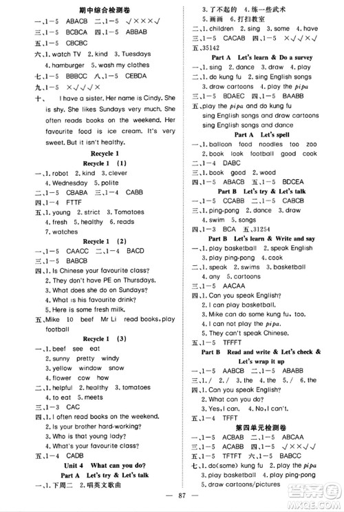 湖北科学技术出版社2023年秋高效课堂导学案五年级英语上册人教版答案