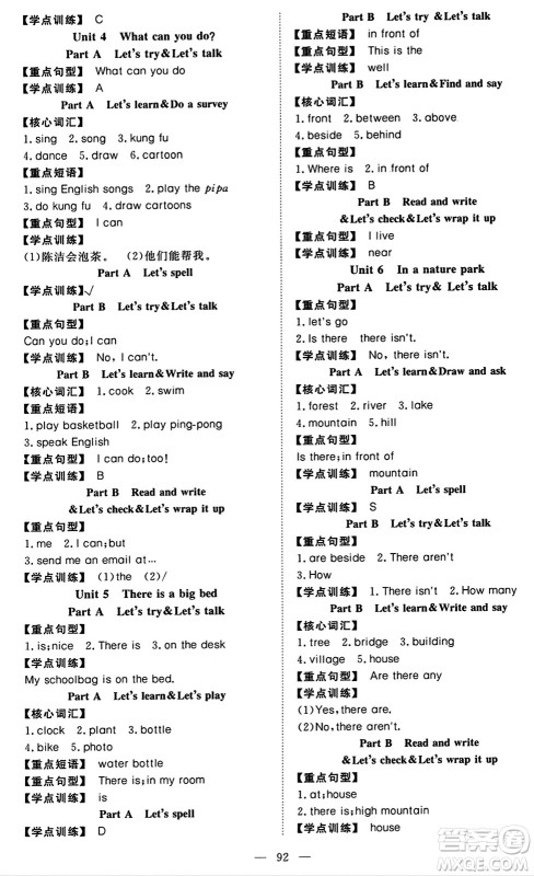 湖北科学技术出版社2023年秋高效课堂导学案五年级英语上册人教版答案