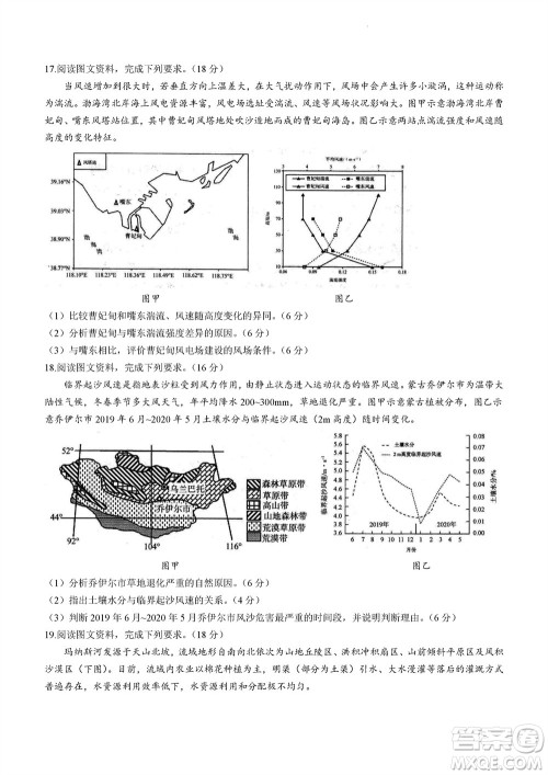 百师联盟2024届高三上学期一轮复习联考三河北卷地理参考答案