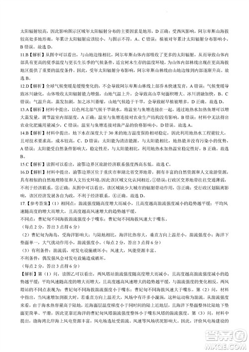 百师联盟2024届高三上学期一轮复习联考三河北卷地理参考答案