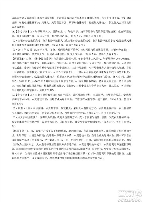 百师联盟2024届高三上学期一轮复习联考三河北卷地理参考答案