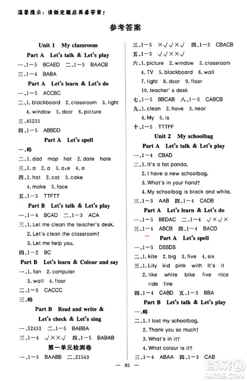 湖北科学技术出版社2023年秋高效课堂导学案四年级英语上册人教版答案 湖北科学技术出版社2023年秋高效课堂导学案四年级英语上册人教版答案