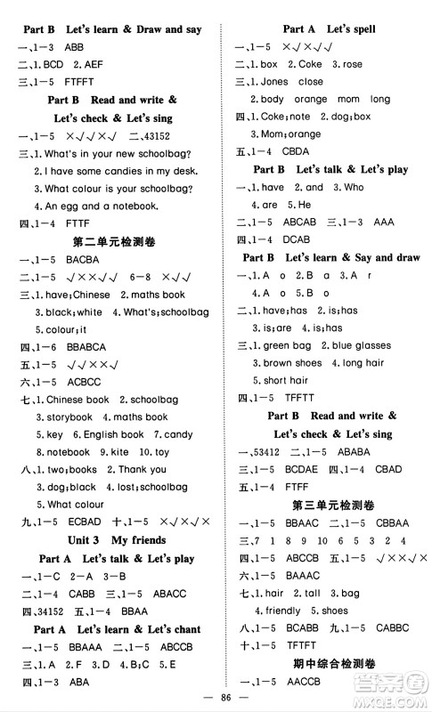 湖北科学技术出版社2023年秋高效课堂导学案四年级英语上册人教版答案 湖北科学技术出版社2023年秋高效课堂导学案四年级英语上册人教版答案