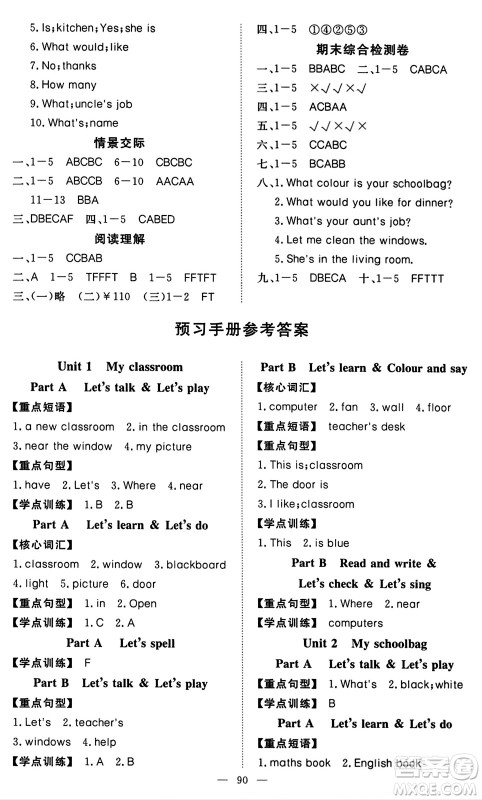 湖北科学技术出版社2023年秋高效课堂导学案四年级英语上册人教版答案 湖北科学技术出版社2023年秋高效课堂导学案四年级英语上册人教版答案