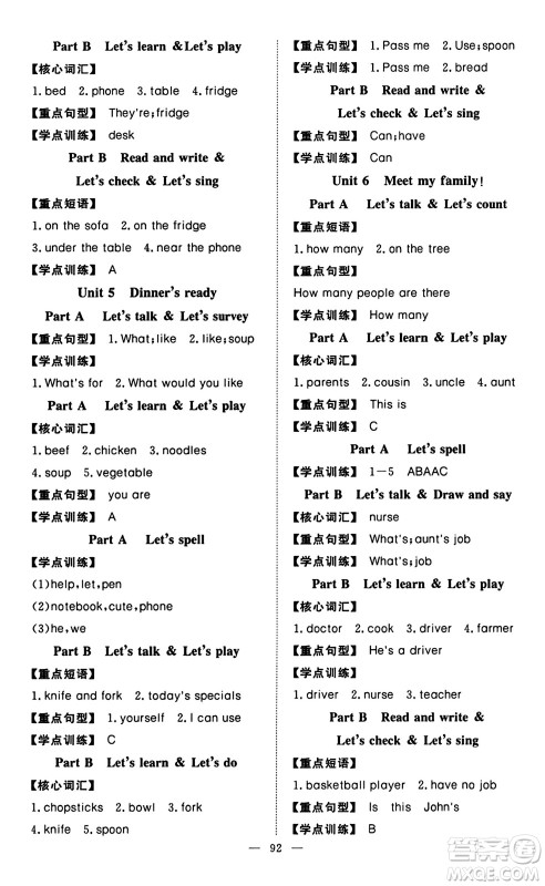 湖北科学技术出版社2023年秋高效课堂导学案四年级英语上册人教版答案 湖北科学技术出版社2023年秋高效课堂导学案四年级英语上册人教版答案