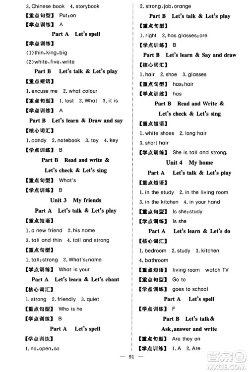 湖北科学技术出版社2023年秋高效课堂导学案四年级英语上册人教版答案