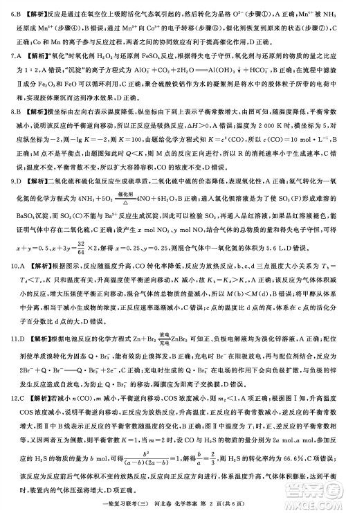 百师联盟2024届高三上学期一轮复习联考三河北卷化学参考答案