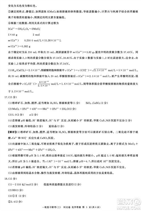 百师联盟2024届高三上学期一轮复习联考三河北卷化学参考答案 百师联盟2024届高三上学期一轮复习联考三河北卷化学参考答案