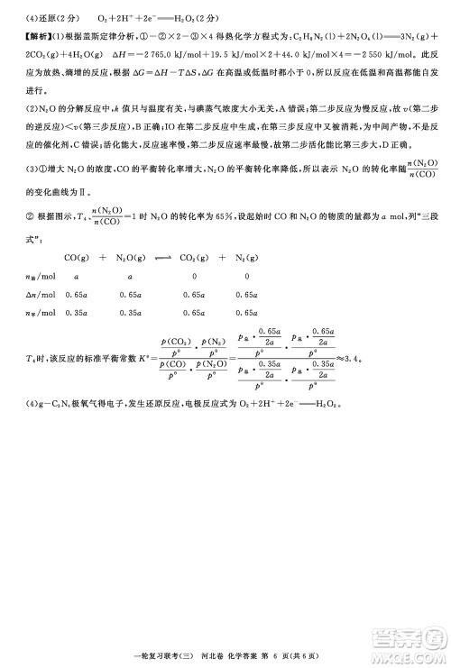 百师联盟2024届高三上学期一轮复习联考三河北卷化学参考答案