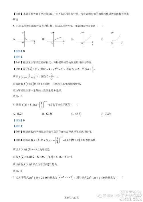 广东深圳中学2023-2024学年高一上学期期中考试数学试题答案 广东深圳中学2023-2024学年高一上学期期中考试数学试题答案