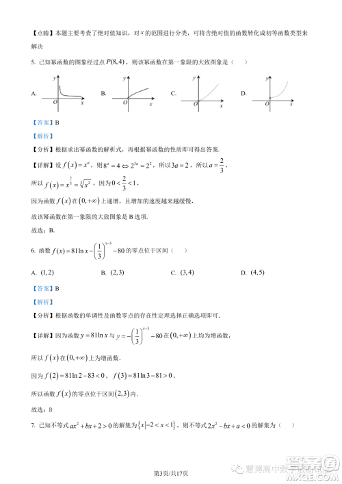 广东深圳中学2023-2024学年高一上学期期中考试数学试题答案
