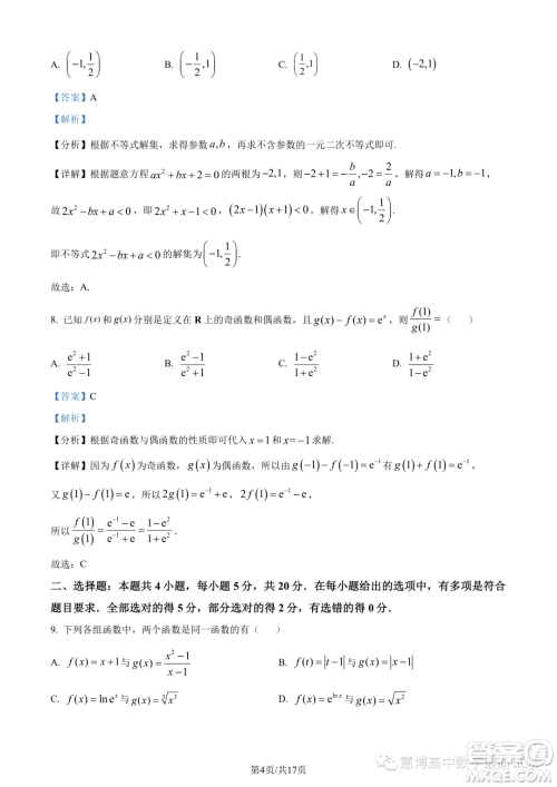 广东深圳中学2023-2024学年高一上学期期中考试数学试题答案 广东深圳中学2023-2024学年高一上学期期中考试数学试题答案
