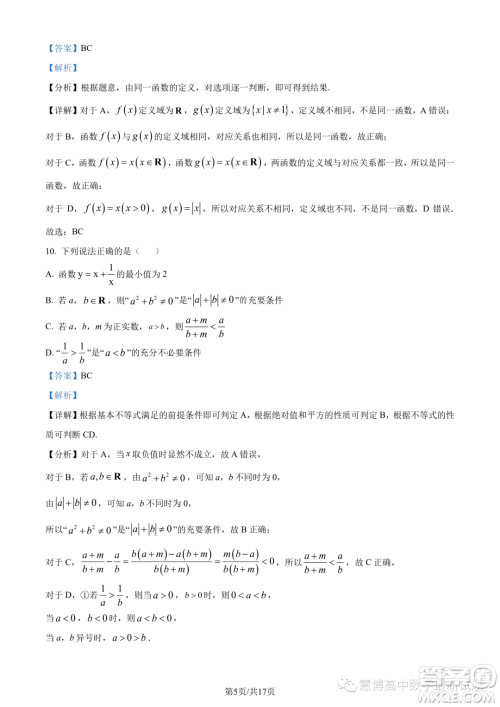 广东深圳中学2023-2024学年高一上学期期中考试数学试题答案 广东深圳中学2023-2024学年高一上学期期中考试数学试题答案