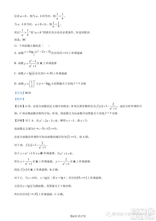 广东深圳中学2023-2024学年高一上学期期中考试数学试题答案 广东深圳中学2023-2024学年高一上学期期中考试数学试题答案