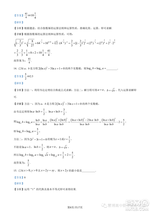 广东深圳中学2023-2024学年高一上学期期中考试数学试题答案 广东深圳中学2023-2024学年高一上学期期中考试数学试题答案