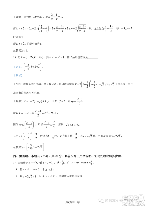 广东深圳中学2023-2024学年高一上学期期中考试数学试题答案 广东深圳中学2023-2024学年高一上学期期中考试数学试题答案