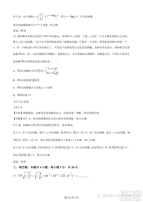 广东深圳中学2023-2024学年高一上学期期中考试数学试题答案 广东深圳中学2023-2024学年高一上学期期中考试数学试题答案