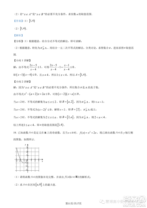 广东深圳中学2023-2024学年高一上学期期中考试数学试题答案 广东深圳中学2023-2024学年高一上学期期中考试数学试题答案