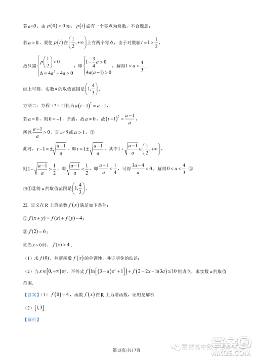 广东深圳中学2023-2024学年高一上学期期中考试数学试题答案 广东深圳中学2023-2024学年高一上学期期中考试数学试题答案