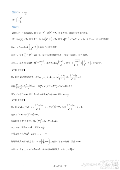 广东深圳中学2023-2024学年高一上学期期中考试数学试题答案 广东深圳中学2023-2024学年高一上学期期中考试数学试题答案
