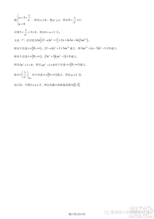 广东深圳中学2023-2024学年高一上学期期中考试数学试题答案 广东深圳中学2023-2024学年高一上学期期中考试数学试题答案
