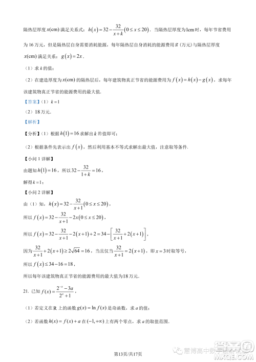 广东深圳中学2023-2024学年高一上学期期中考试数学试题答案 广东深圳中学2023-2024学年高一上学期期中考试数学试题答案