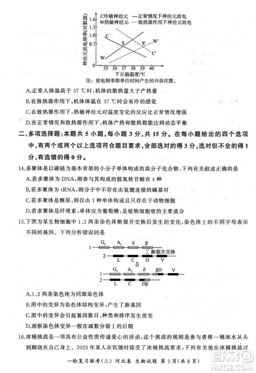 百师联盟2024届高三上学期一轮复习联考三河北卷生物参考答案 百师联盟2024届高三上学期一轮复习联考三河北卷生物参考答案