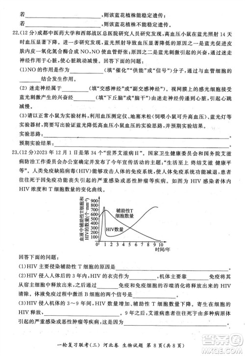 百师联盟2024届高三上学期一轮复习联考三河北卷生物参考答案