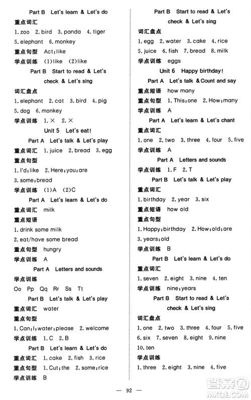湖北科学技术出版社2023年秋高效课堂导学案三年级英语上册课标版答案