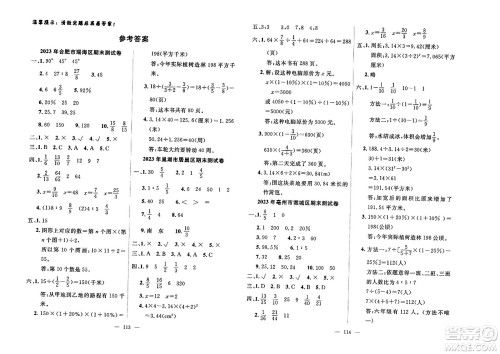 湖北科学技术出版社2023年秋高效课堂导学案六年级数学上册课标版安徽专版答案 湖北科学技术出版社2023年秋高效课堂导学案六年级数学上册课标版安徽专版答案
