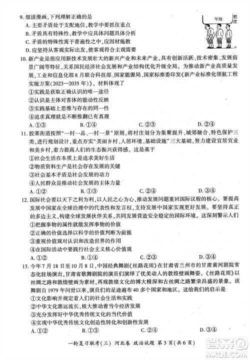 百师联盟2024届高三上学期一轮复习联考三河北卷政治参考答案
