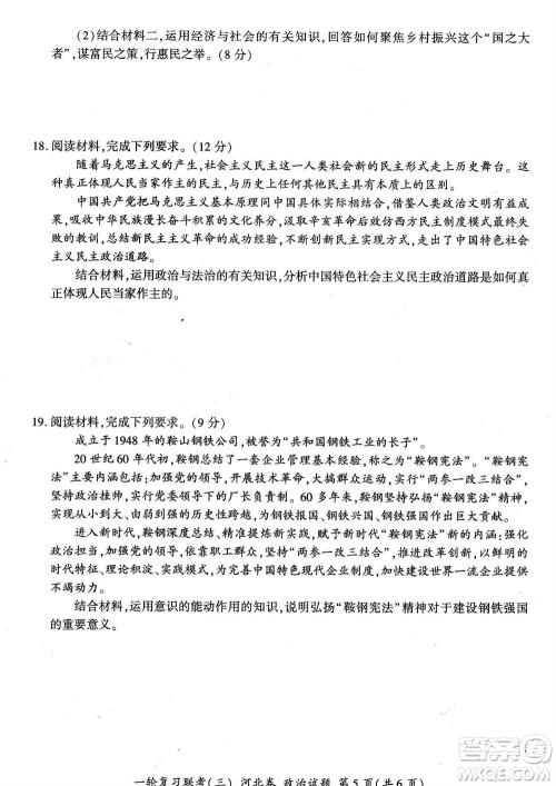 百师联盟2024届高三上学期一轮复习联考三河北卷政治参考答案