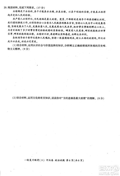 百师联盟2024届高三上学期一轮复习联考三河北卷政治参考答案