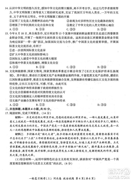 百师联盟2024届高三上学期一轮复习联考三河北卷政治参考答案