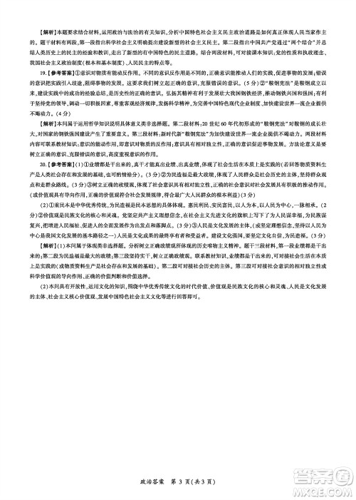 百师联盟2024届高三上学期一轮复习联考三河北卷政治参考答案