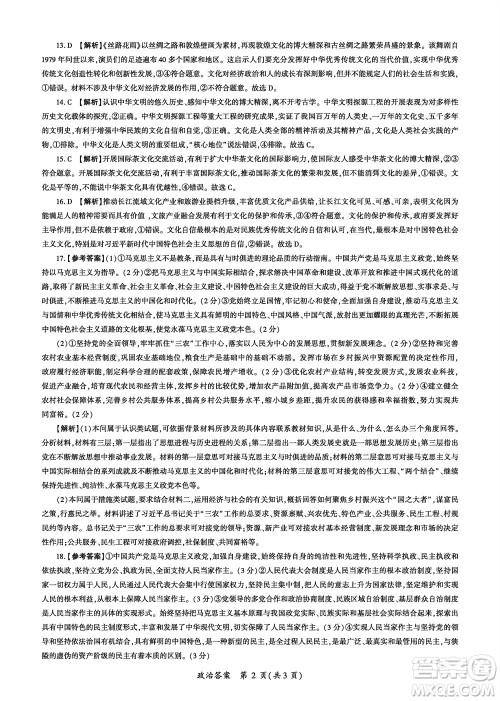 百师联盟2024届高三上学期一轮复习联考三河北卷政治参考答案