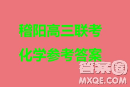 2023年11月浙江稽阳联谊学校高三联考化学参考答案